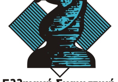 Σκάκι – Μεταγραφική περίοδος 2025